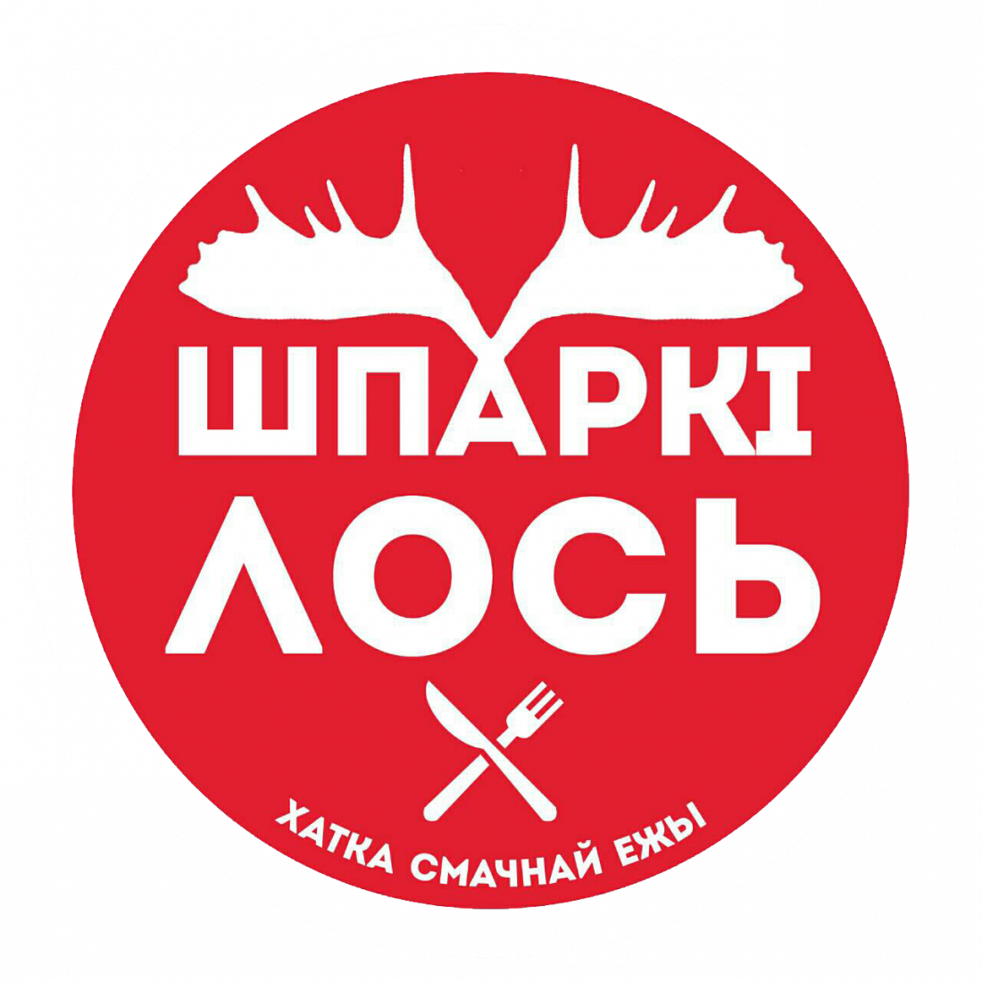 Пиццы, завертоны от 13р в "Шпаркi лось" в Могилеве